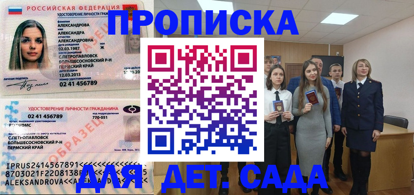 прописка 2025 в Гаджиево