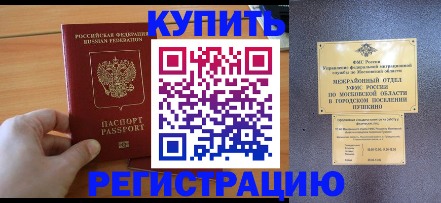 миграционный учет в Гаджиево