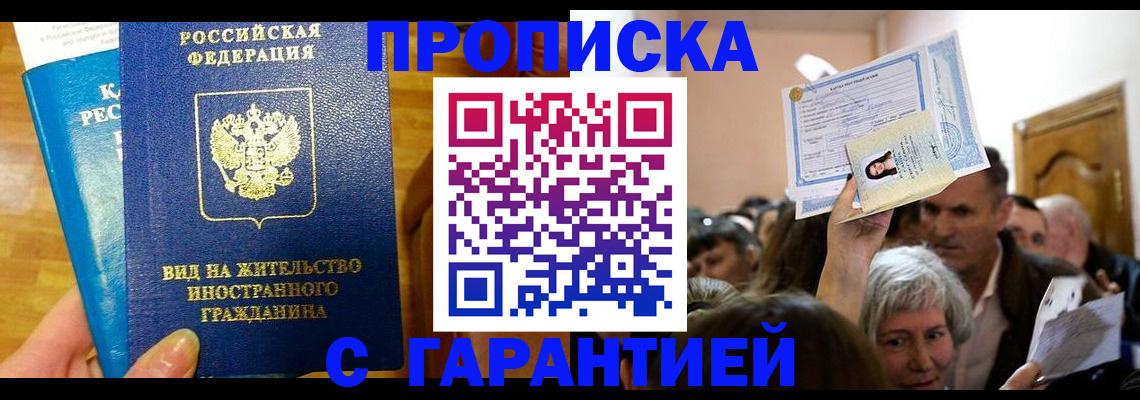 временная регистрация в квартире в Гаджиево